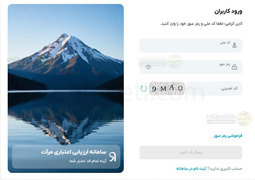 راهنمای سامانه ارزیابی اعتباری مرآت 1