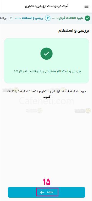 راهنمای سامانه ارزیابی اعتباری مرآت 10