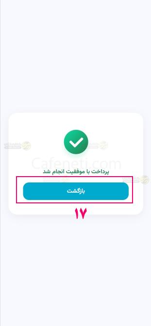 راهنمای سامانه ارزیابی اعتباری مرآت 13