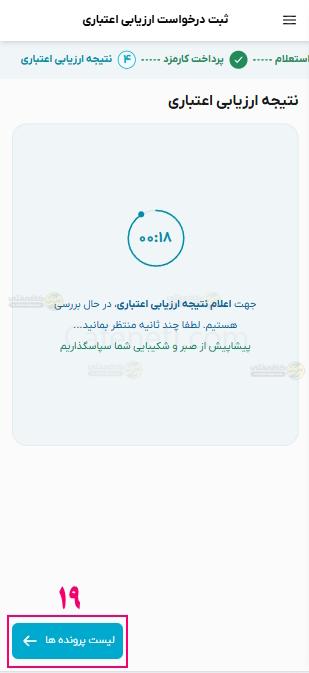 راهنمای سامانه ارزیابی اعتباری مرآت 15