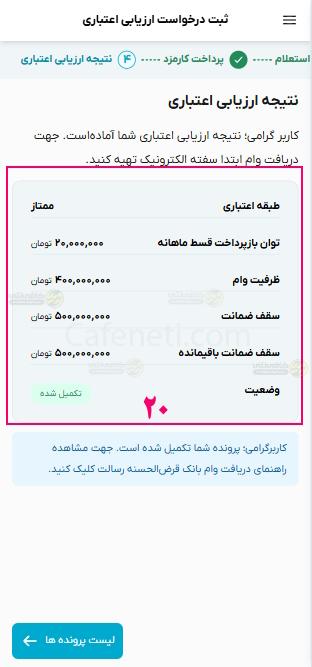 راهنمای سامانه ارزیابی اعتباری مرآت 16 1