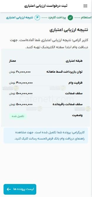 راهنمای سامانه ارزیابی اعتباری مرآت 16