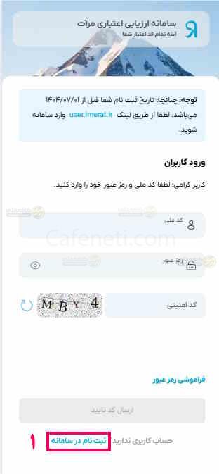 راهنمای سامانه ارزیابی اعتباری مرآت 2