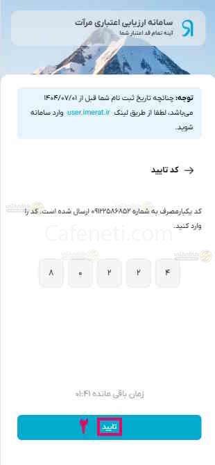 راهنمای سامانه ارزیابی اعتباری مرآت 3