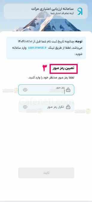 راهنمای سامانه ارزیابی اعتباری مرآت 4