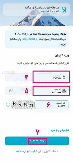 راهنمای سامانه ارزیابی اعتباری مرآت 5