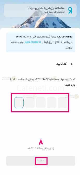 راهنمای سامانه ارزیابی اعتباری مرآت 6