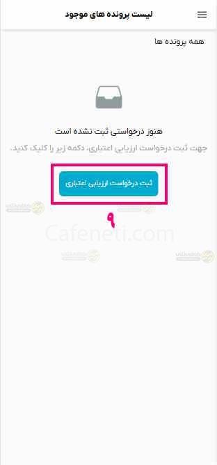 راهنمای سامانه ارزیابی اعتباری مرآت 7
