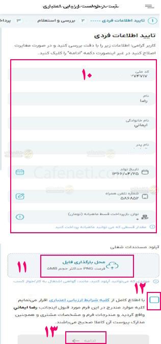 راهنمای سامانه ارزیابی اعتباری مرآت 8