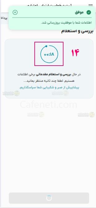 راهنمای سامانه ارزیابی اعتباری مرآت 9