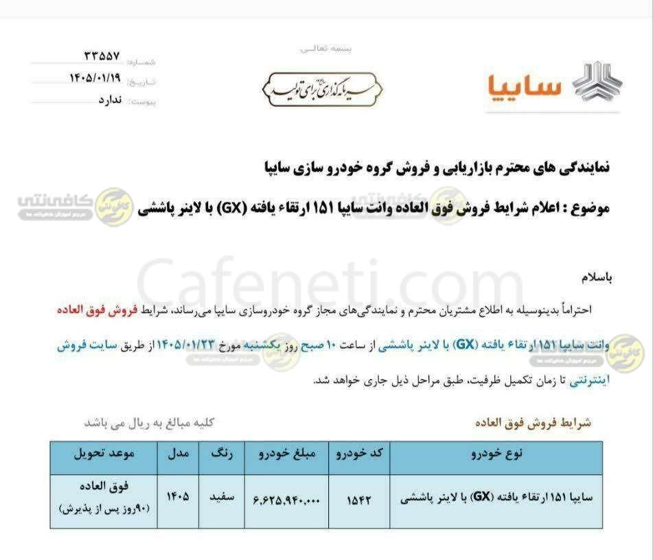 شرایط فروش فوری پراید وانت ارتقا یافته سایپا | سایپا ۱۵۱ GX با لاینر پاششی