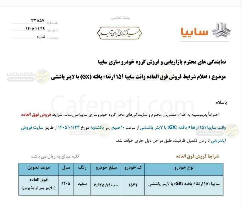 روش فوری پراید وانت ارتقا یافته سایپا سایپا ۱۵۱ GX با لاینر پاششی 1