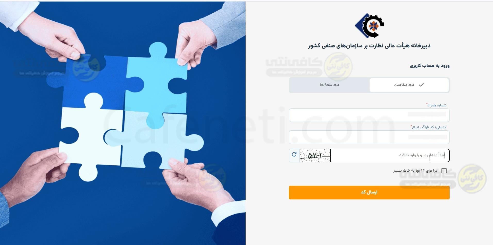 شماره تماس و کد ملی ورود سامانه نوین اصناف نحوه صدور کارت مباشرت