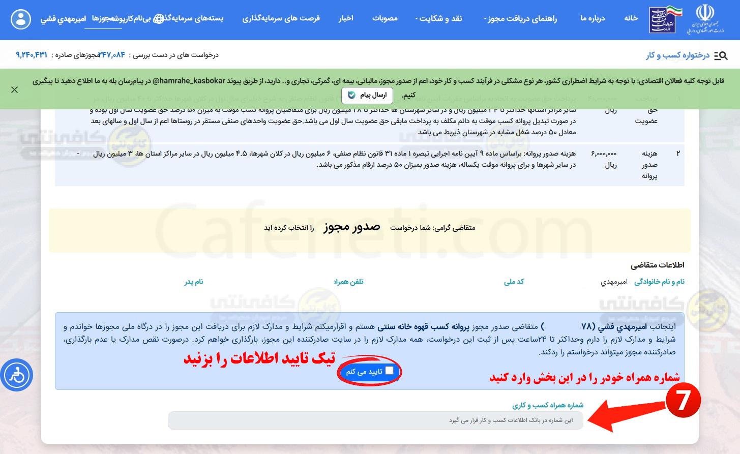 فیلد شماره 7