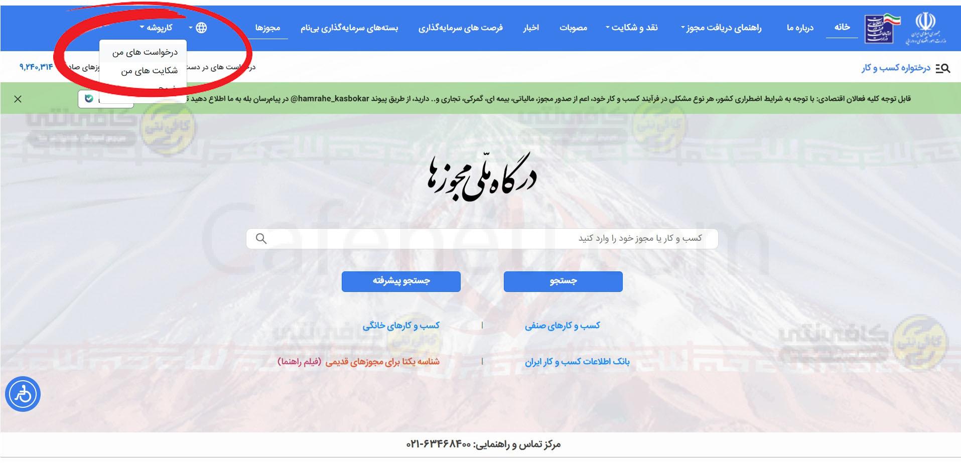 مراحل دریافت مجوز مشاغل خانگی قالیبافی صادر شده