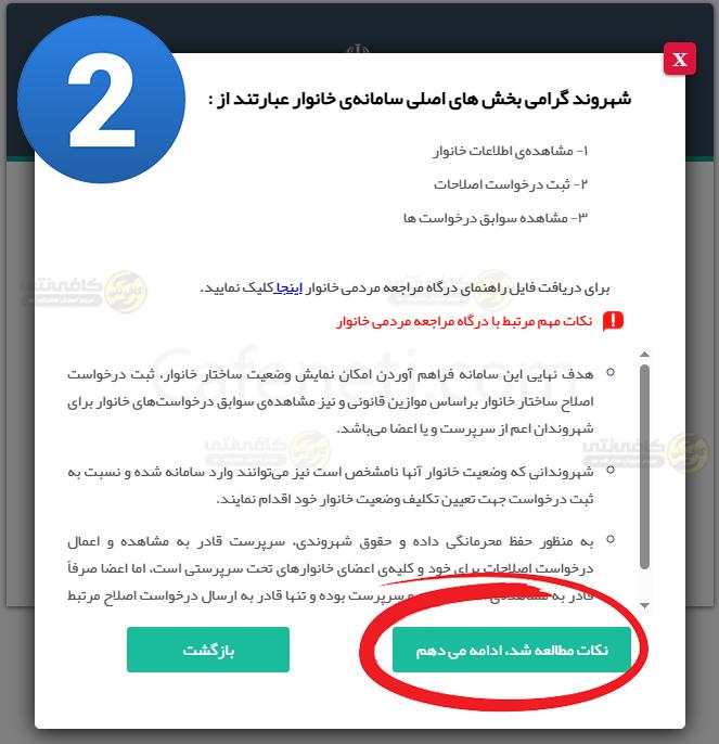 مرحله دوم عضو جدید خانوار ncr