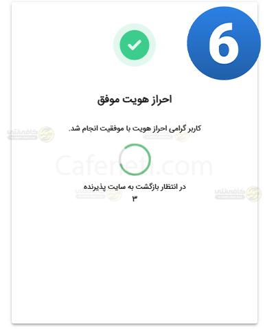 مرحله ششم عضو جدید خانوار ncr