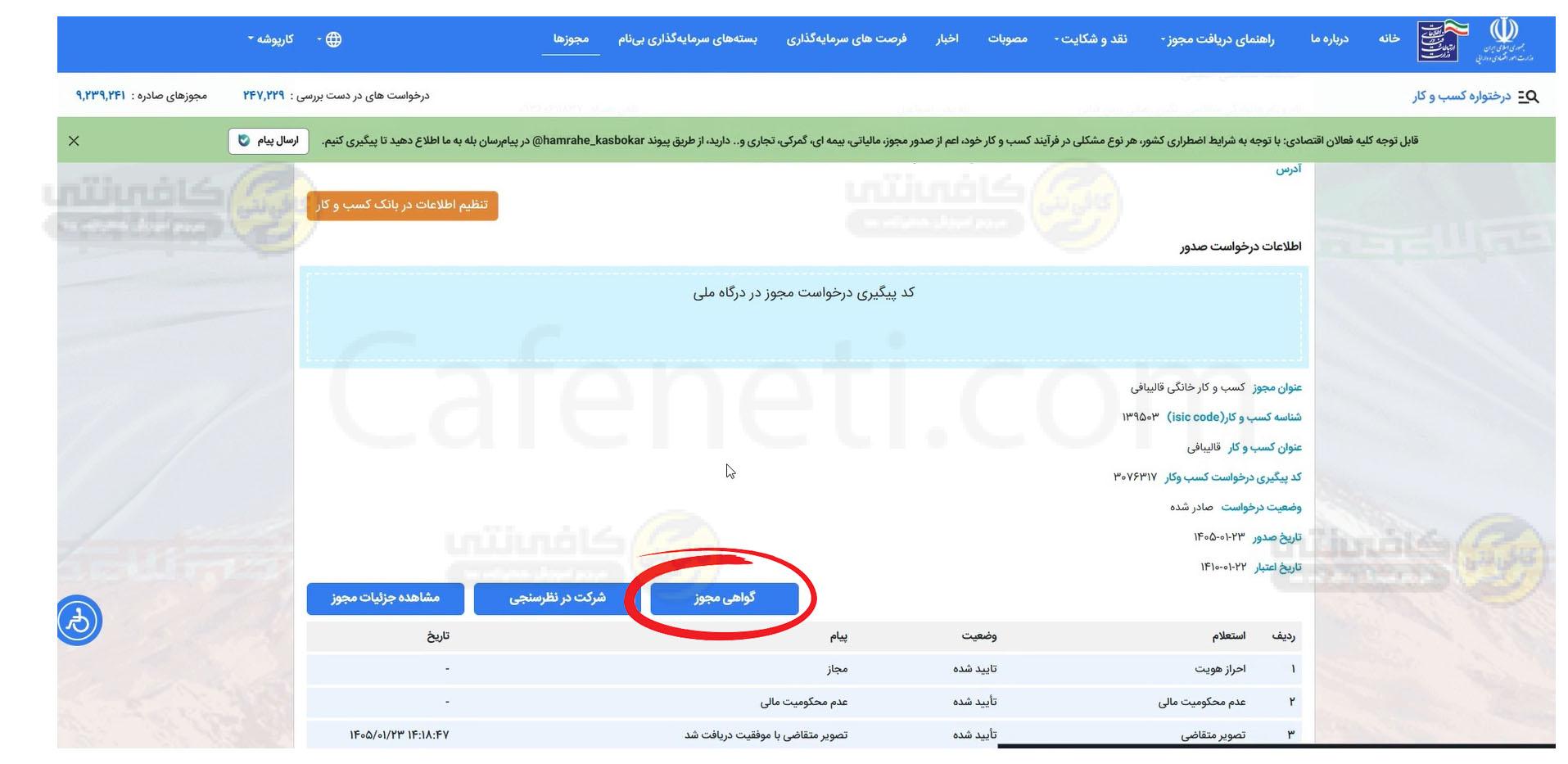 مرحله نهایی مراحل دریافت مجوز مشاغل خانگی قالیبافی 1