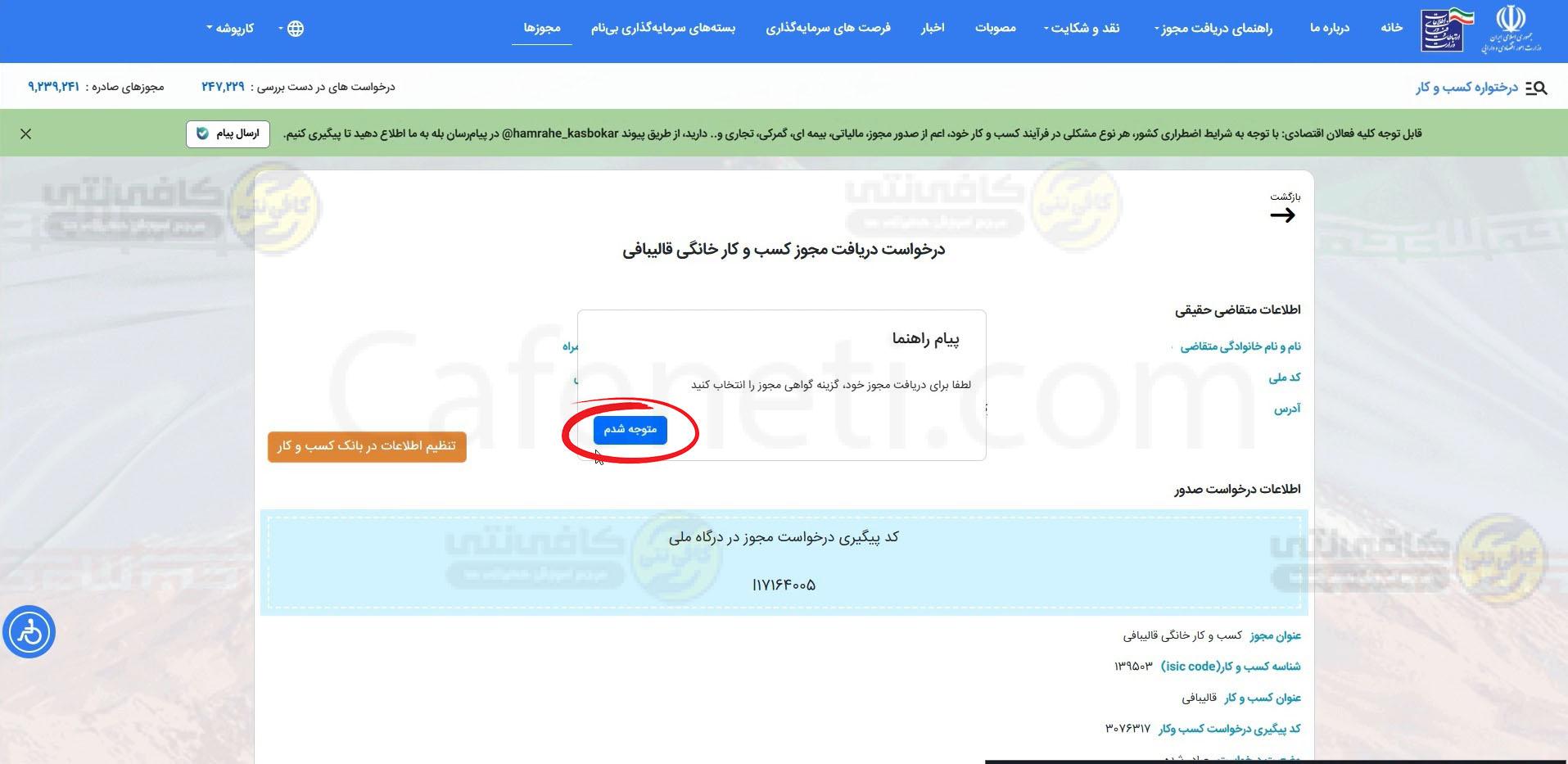مرحله نهایی مراحل دریافت مجوز مشاغل خانگی قالیبافی