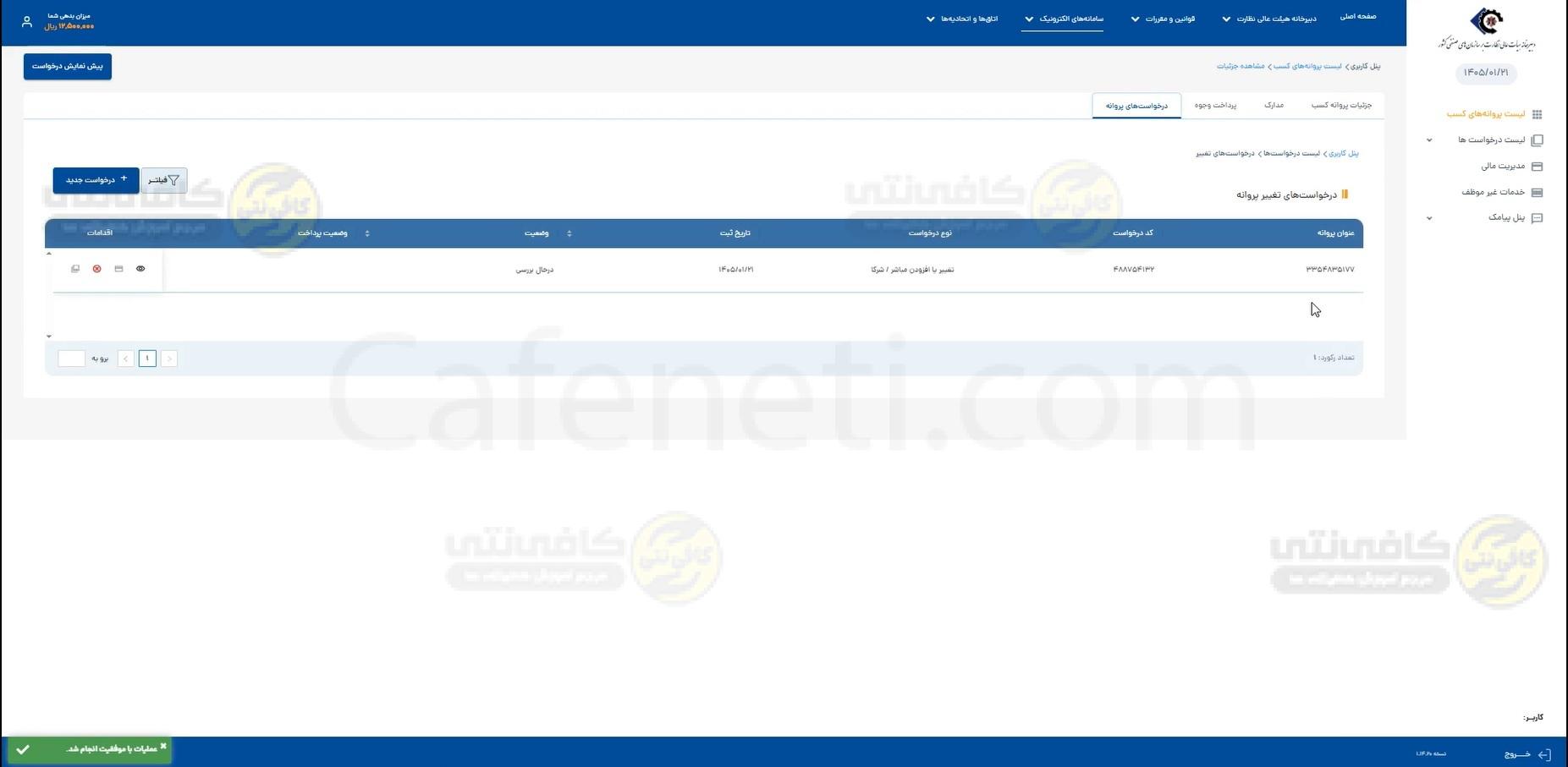 مرحله نهایی نحوه صدور کارت مباشرت