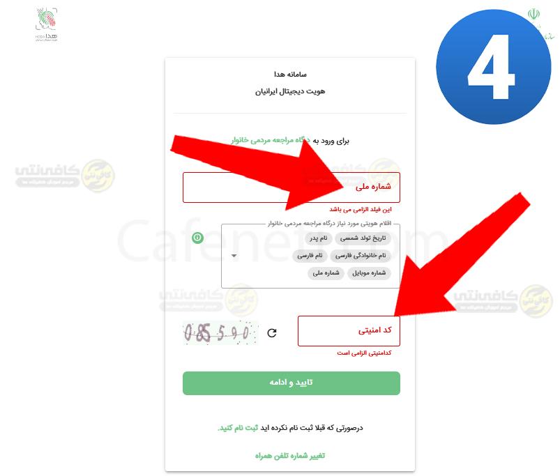 مرحله چهارم عضو جدید خانوار ncr