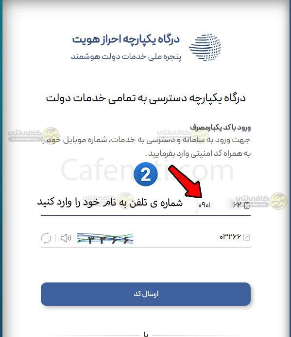 مرحله ی دوم وارد کردن شماره ی موبایل به نام
