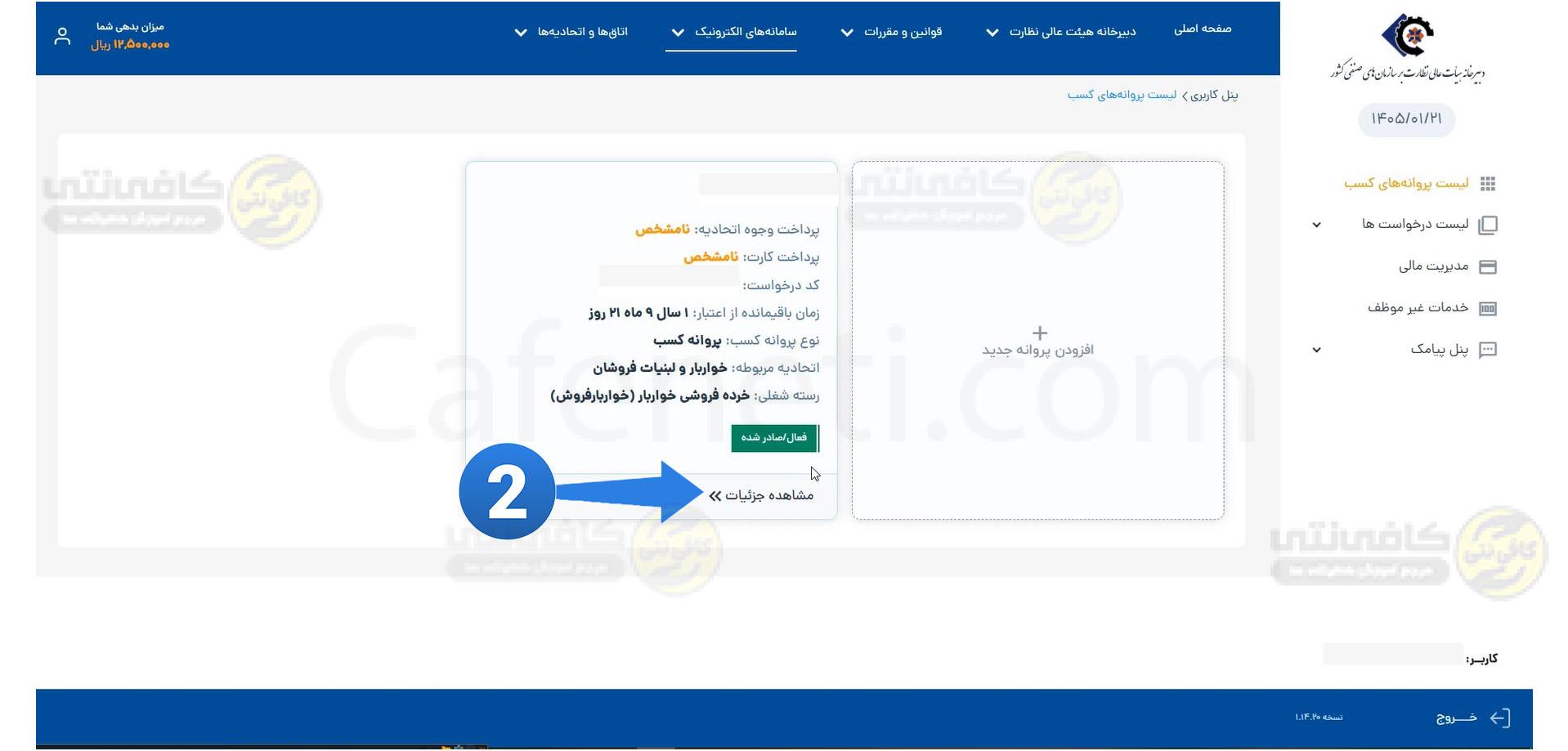 مشاهده جزئیات نحوه صدور کارت مباشرت