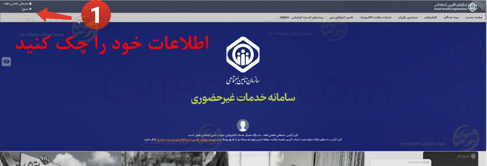 مشاهده صحت اطلاعات احراز شده