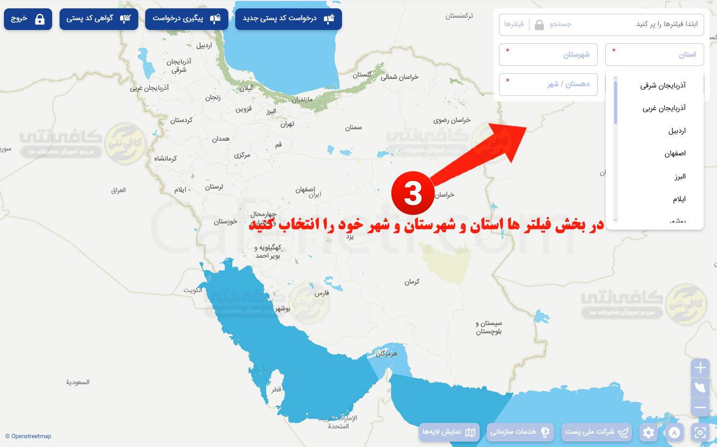 نقشه و وارد کردن شهر و استان مورد نظر5