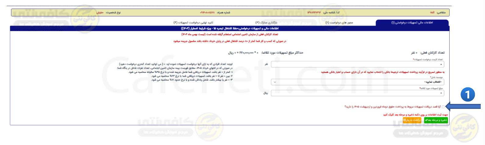 وارد کردن فیلد کارکنان