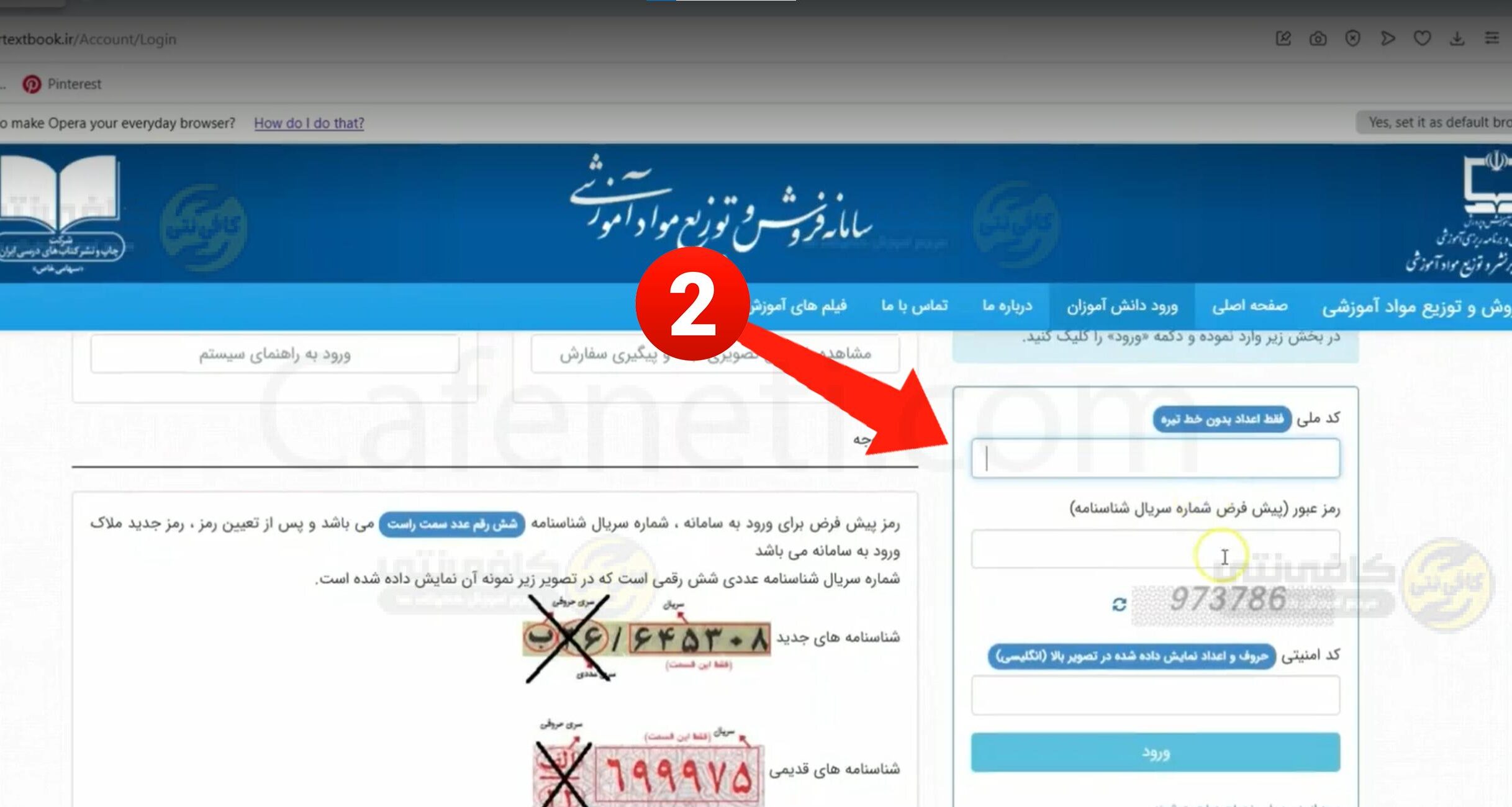 وارد کردن کد ملی و سریال شناسنامه کافینت آنلاین کافینتی e1776705149438