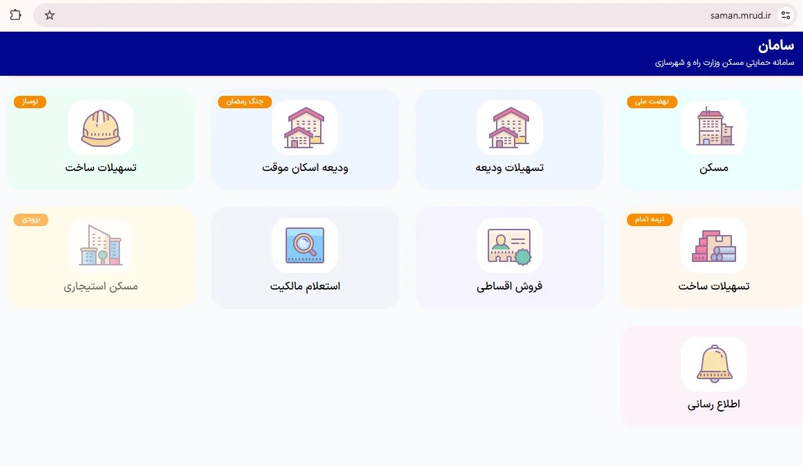 وام ودیعه مسکن