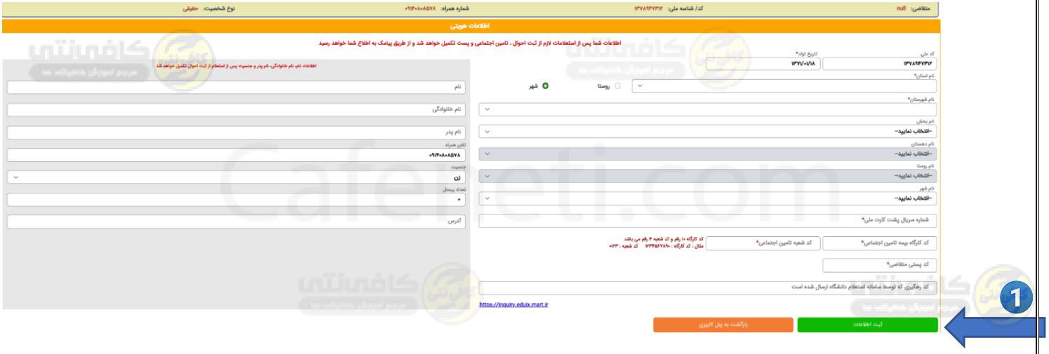 وراد کردن اطلاعات و ثبت کردن copy