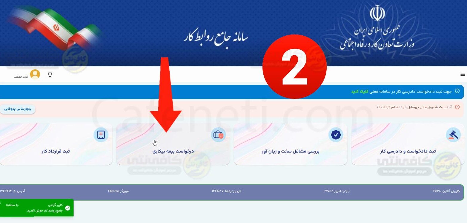 پیگیری بیمه بیکاری + آموزش کامل بررسی وضعیت در سامانه prkar.mcls.gov.ir