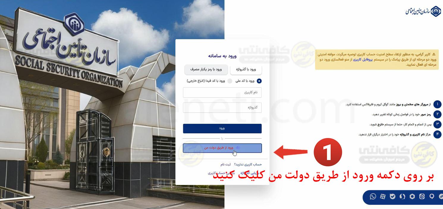 ورود به حساب تامین اجتماعی شخص