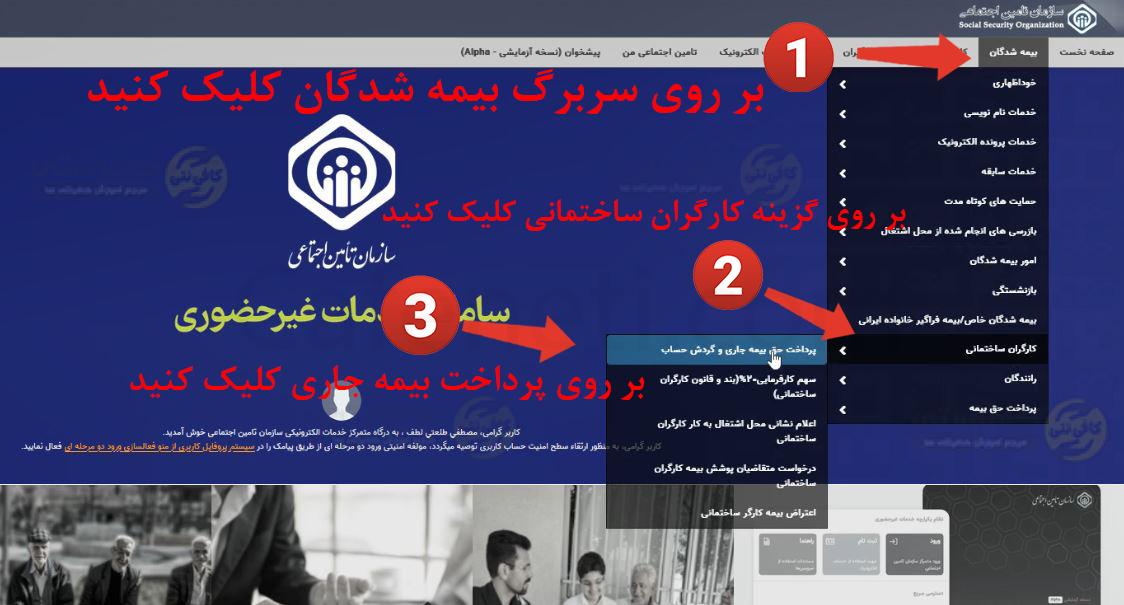 ورود به سامانه تامین اجتماعی