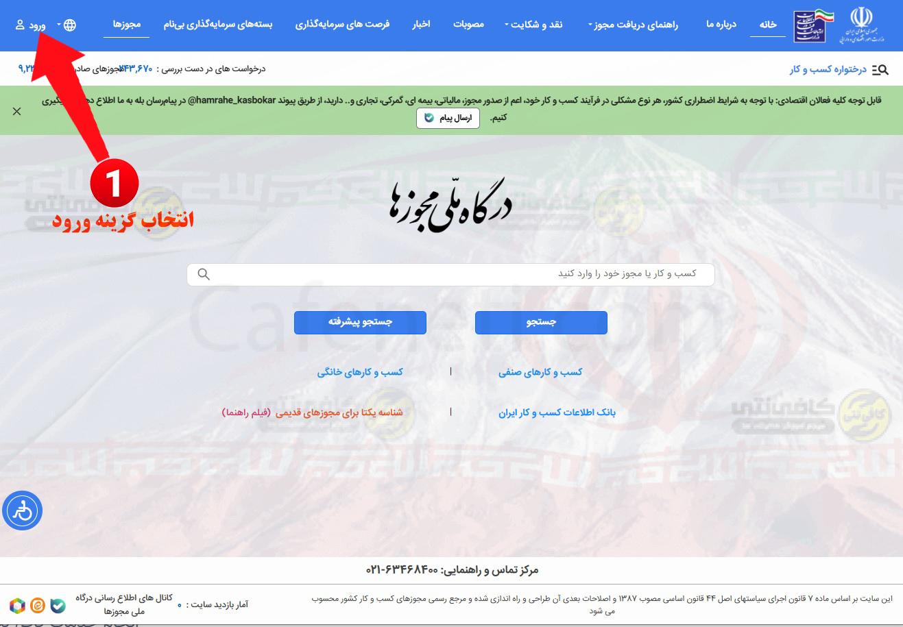 ورود به سامانه مجوزها1 1