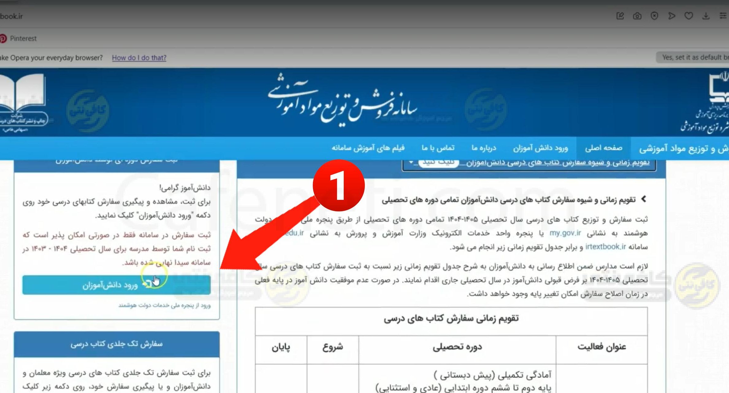راهنمای کامل ثبت نام کتاب درسی مدارس ۱۴۰۵