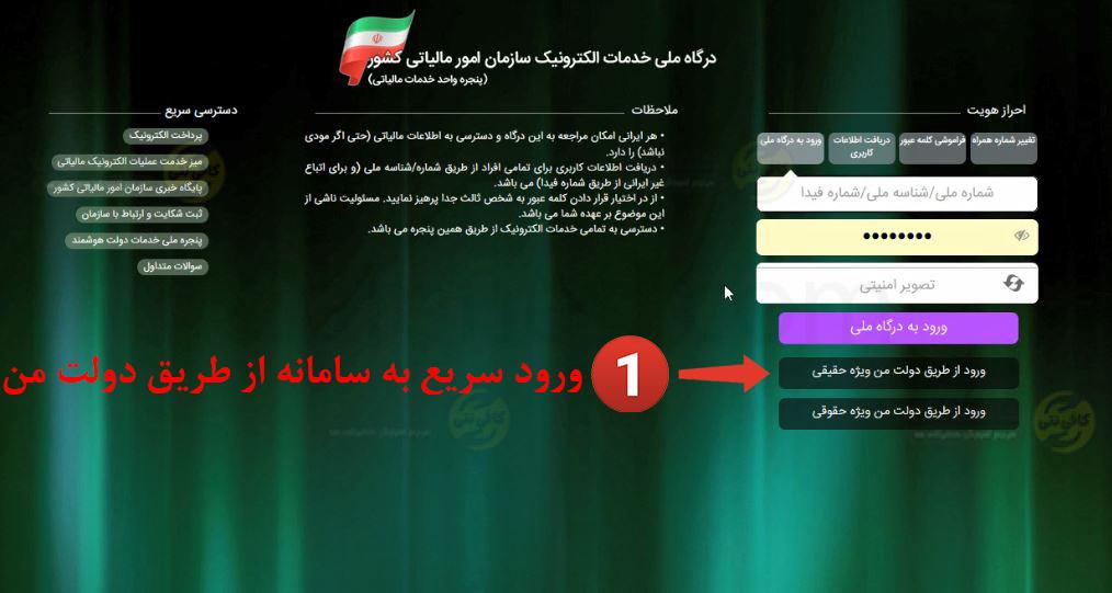 ورود به سایت پرداخت اظهارنامه عملکرد و مالیات تبصره 100