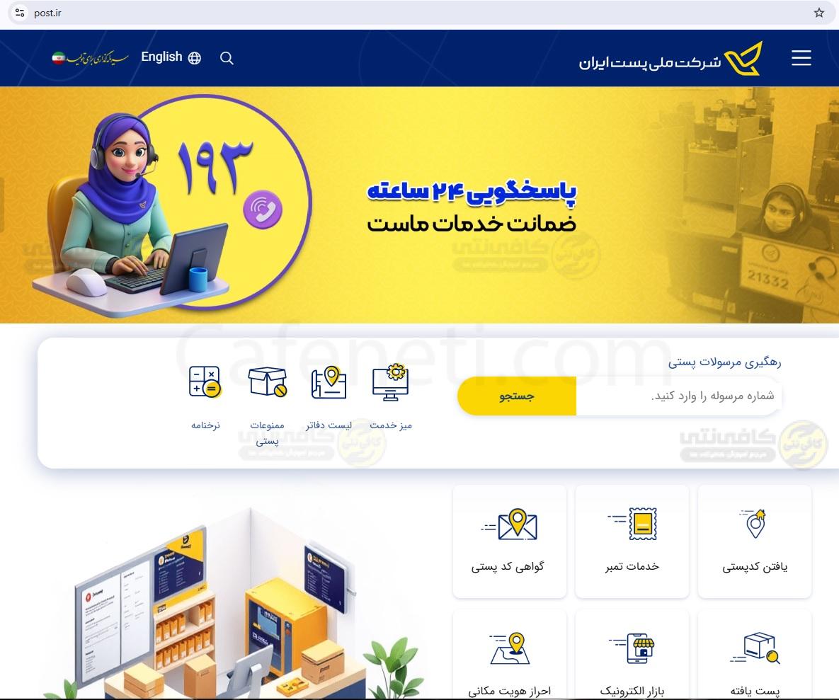 ورود به سایت پست 1