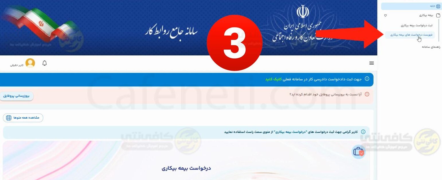 پیگیری بیمه بیکاری + آموزش کامل بررسی وضعیت در سامانه prkar.mcls.gov.ir