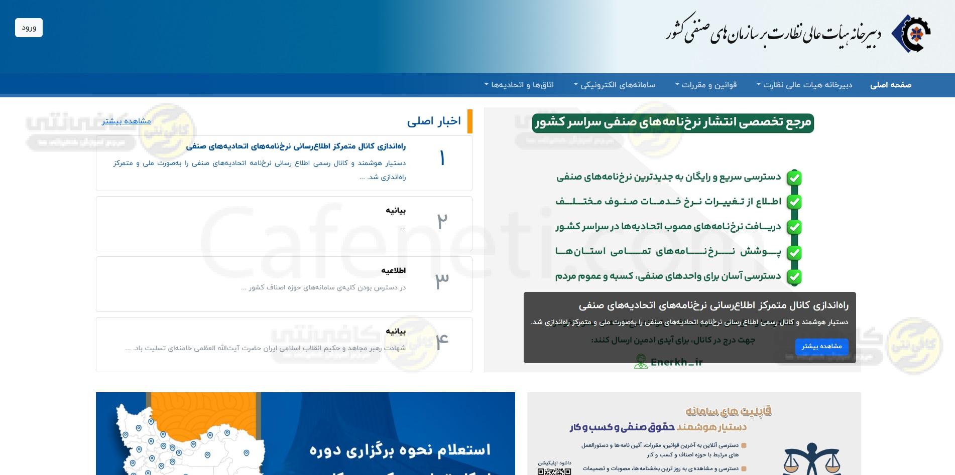 ورود سامانه نوین اصناف نحوه صدور کارت مباشرت