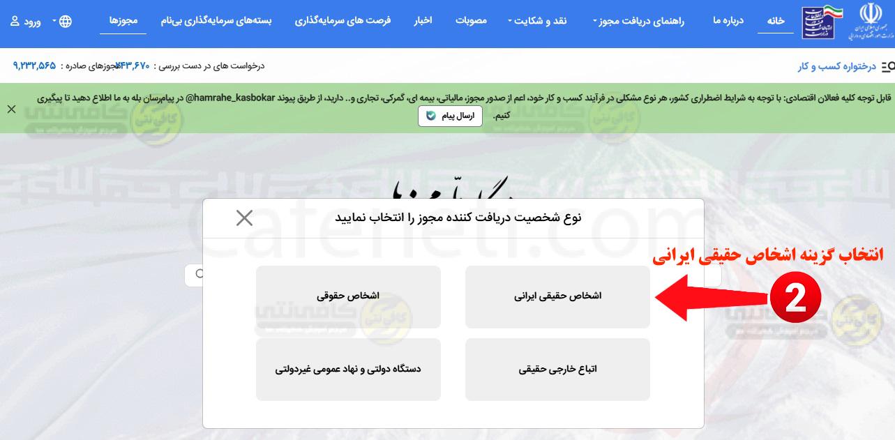 گزینه اشخاص حقیقی 2 1