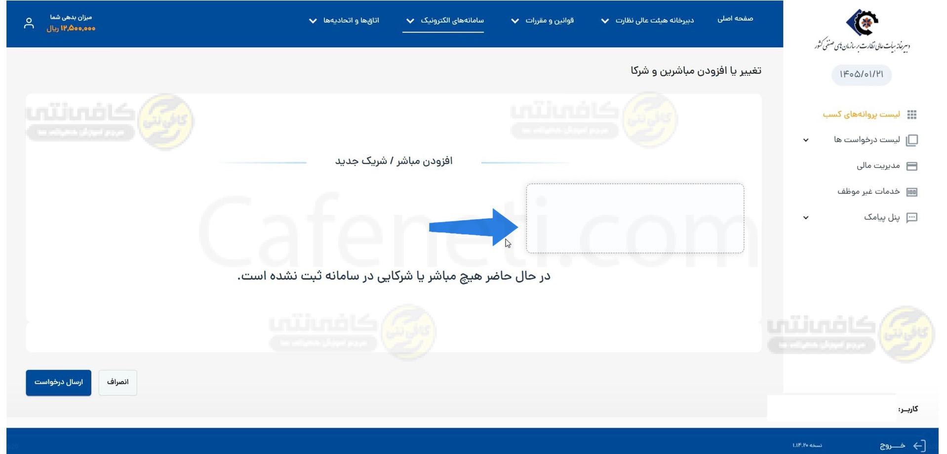گزینه افزودن مباشر نحوه صدور کارت مباشرت