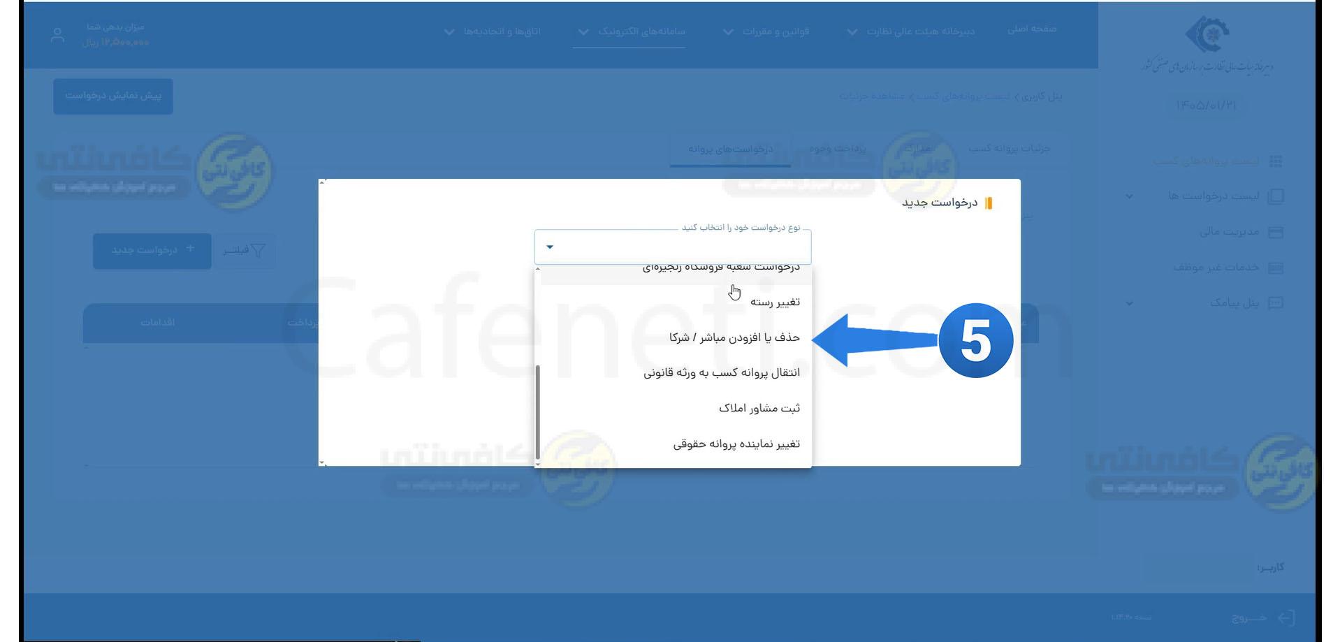 گزینه حذف یا افزودن مباشر شرکا نحوه صدور کارت مباشرت