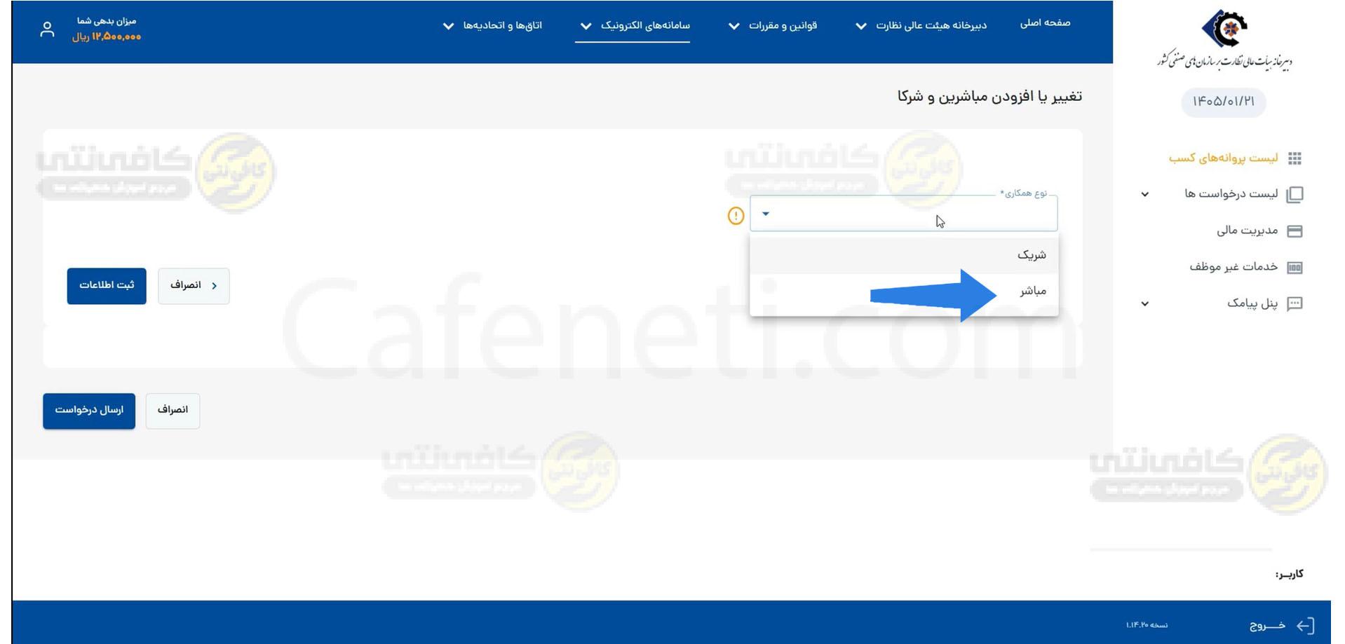 گزینه مباشر نحوه صدور کارت مباشرت