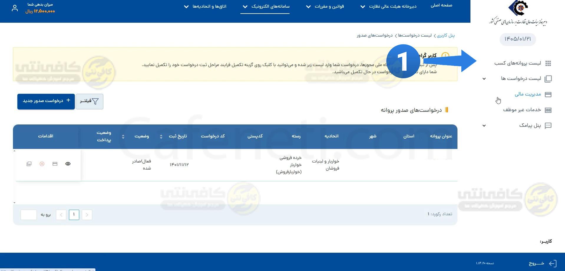 گزینه پروانه کسب نحوه صدور کارت مباشرت