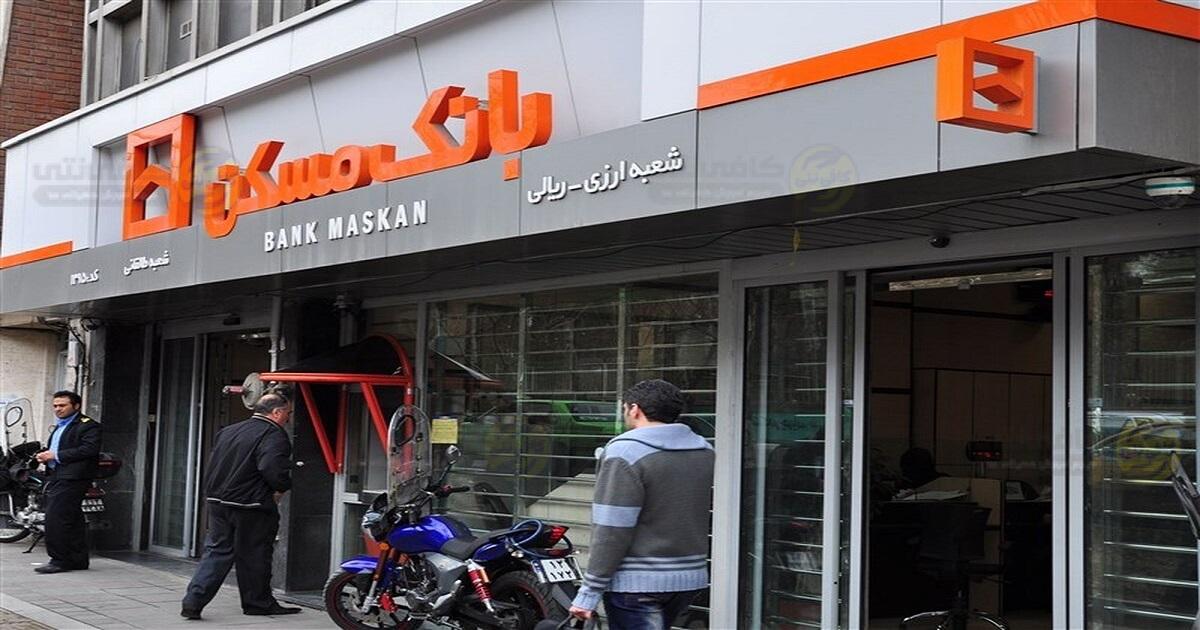 بررسی افزایش وام نهضت ملی مسکن به بیش از 1 میلیارد تومان