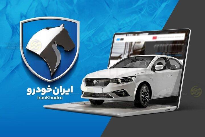 ثبت نام فروش جدید ایران خودرو ویژه عید قربان و غدیر اعلام شد 1 2073816