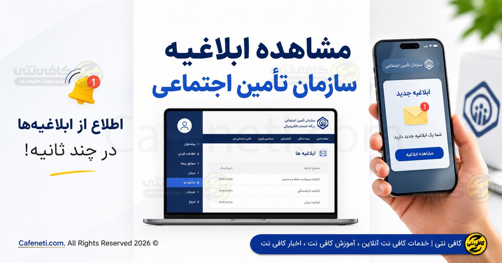 مشاهده ابلاغیه تامین اجتماعی | دریافت حکم مطالباتی